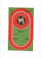 Кубань Краснодар-Гурия Ланчхути 16.04.1985