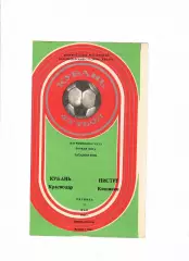 Кубань Краснодар-Нистру Кишинев 17.05.1985