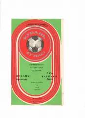 Кубань Краснодар-СКА Карпаты Львов 1985