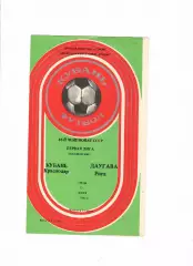 Кубань Краснодар-Даугава Рига 1985