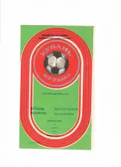 Кубань Краснодар-Ростсельмаш 1985 Кубок СССР