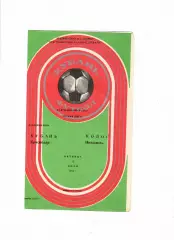 Кубань Краснодар-Колос Никополь 1985