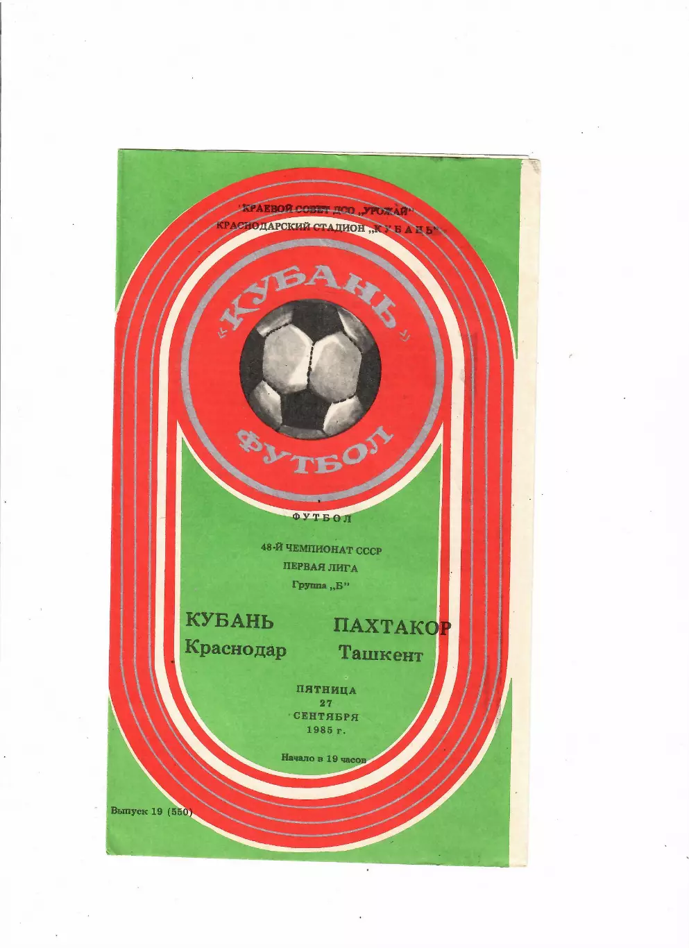 Кубань Краснодар-Пахтакор Ташкент 1985