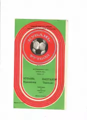 Кубань Краснодар-Пахтакор Ташкент 1985