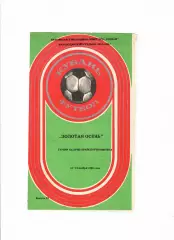 Турнир Золотая осень 1985 (Краснодар,Майкоп,Новороссийск)