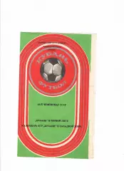 Кубань Краснодар расписание игр 1985