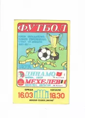 Динамо Минск- Мехелен Бельгия 1988