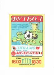 Динамо Минск- Мехелен Бельгия 1988