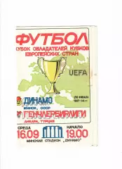 Динамо Минск - Генчлербирлиги Анкара Турция 1987