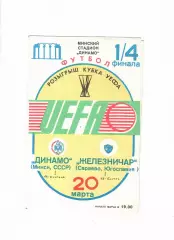 Динамо Минск - Железничар Югославия 1985
