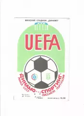 Динамо Минск - Спортинг Португалия 1984