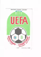 Динамо Минск - Спортинг Португалия 1984