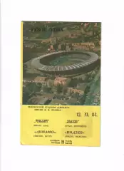 Динамо Минск - Видзев Польша 1984