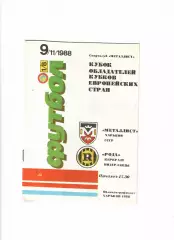 Металлист Харьков - Рода Нидерланды 1988