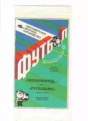 Черноморец Одесса - Русенборг Норвегия 1990