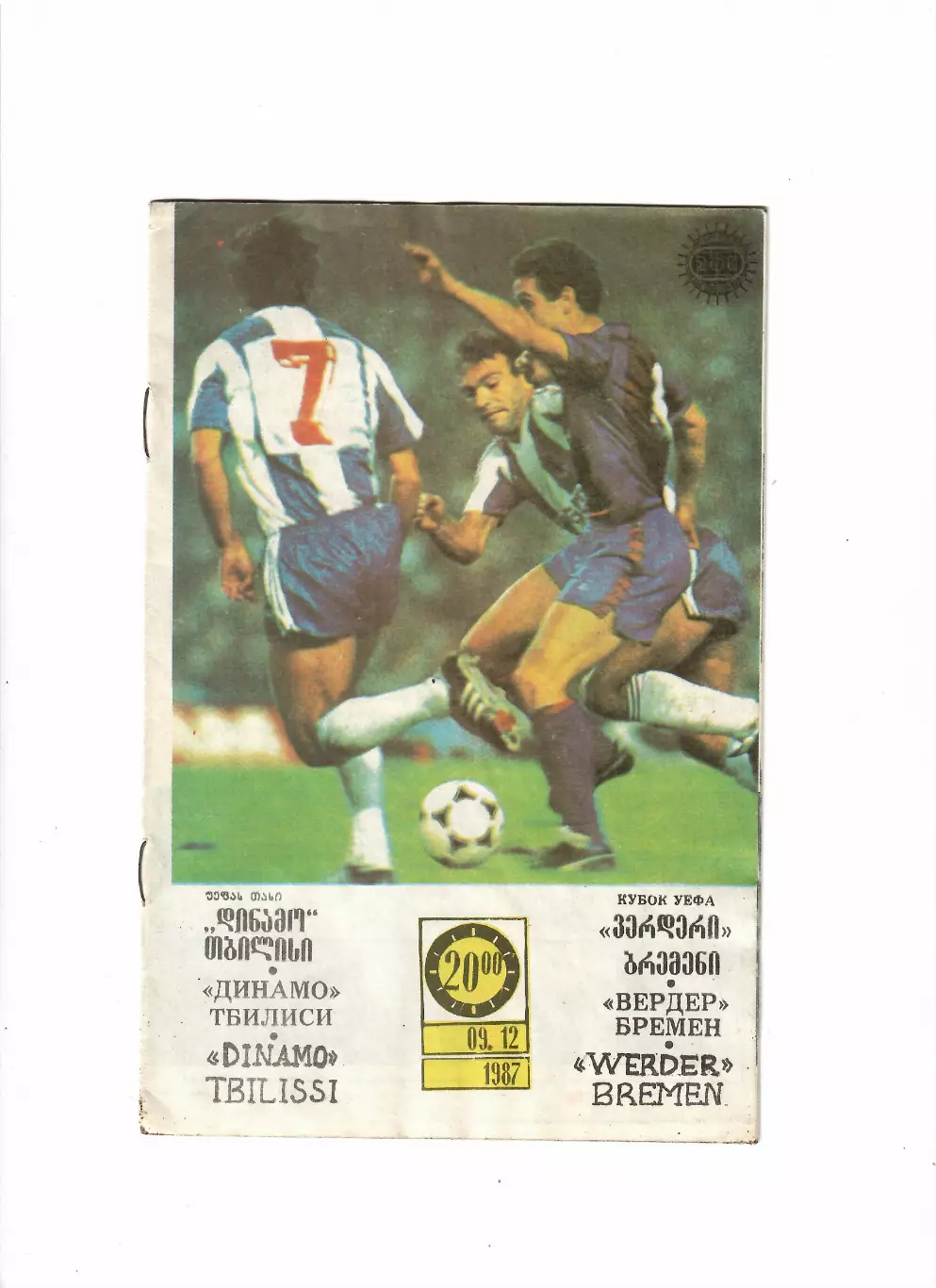Динамо Тбилиси-Вердер Бремен 1987