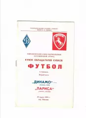 Динамо Москва - Лариса Греция 1985