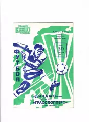 Динамо Москва - Грассхопперс Швейцария 1987