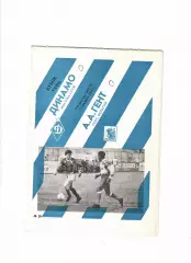 Динамо Москва - Гент Бельгия 1991