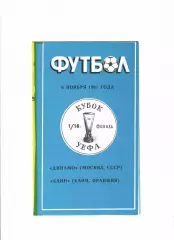 Динамо Москва-Канн Франция 1991