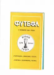 Торпедо Москва - Сигма Чехословакия 1991