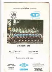 Торпедо Москва - Сигма Чехословакия 1991