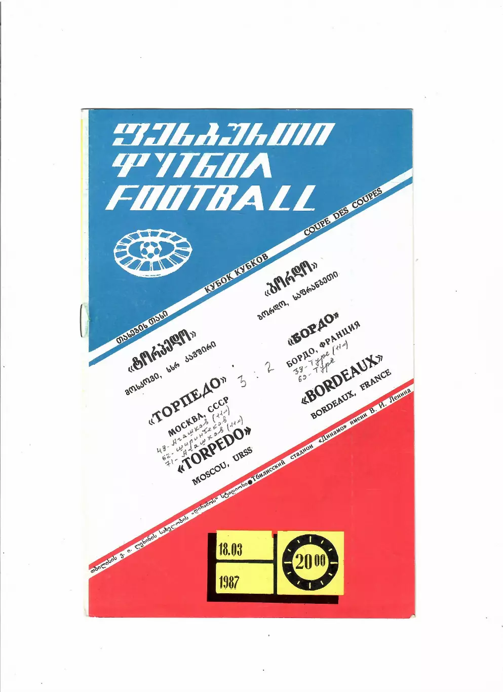 Торпедо Москва-Бордо Франция 1987