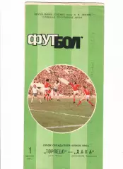 Торпедо Москва-Хака Финляндия 1986