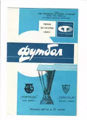 Торпедо Москва-Севилья Испания 1990