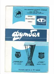 Торпедо Москва-Гаис Швеция 1990