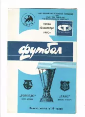 Торпедо Москва-Гаис Швеция 1990