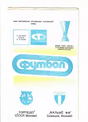 Торпедо Москва-Мальме Швеция 1988