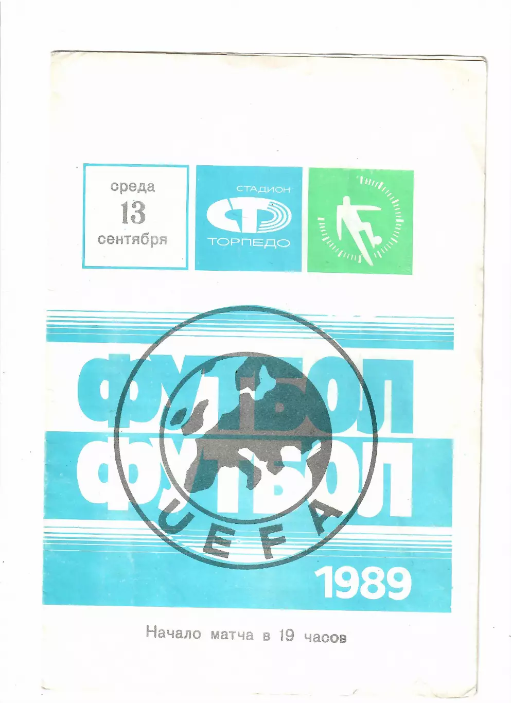 Торпедо Москва-Корк Сити Ирландия 1989