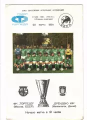Торпедо Москва-Брондбю Дания 1991