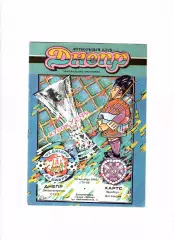 Днепр Днепропетровск-Хартс Шотландия 1990