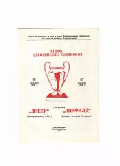 Днепр Днепропетровск - Линфилд Северная Ирландия 1989