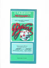 Днепр Днепропетровск-Бордо Франция 1985