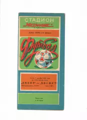 Днепр Днепропетровск-Висмут ГДР