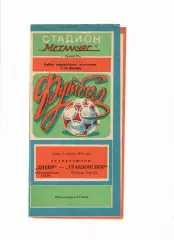 Днепр Днепропетровск - Трабзонспор Турция 1984