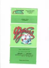 Днепр Днепропетровск-Легия Польша 1984