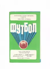 Днепр Днепропетровск-Висмут ГДР 1985