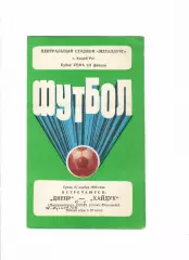 Днепр Днепропетровск - Хайдук Югославия 1985