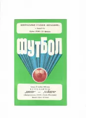 Днепр Днепропетровск - Хайдук Югославия 1985