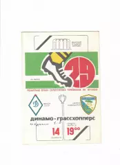 Динамо Минск - Грассхопперс Швейцария 1983