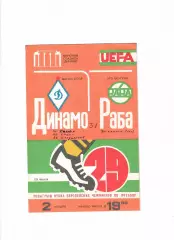 Динамо Минск - Раба Это Венгрия 1983