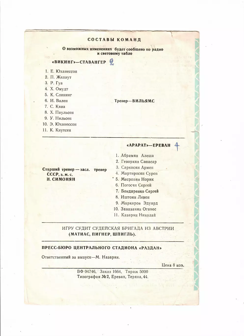 Арарат Ереван-Викинг Норвегия 1974 1