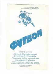 Арарат Ереван-Селтик Ирландия 1974