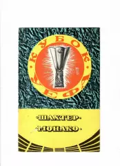 Шахтер Донецк-Монако Франция 1979