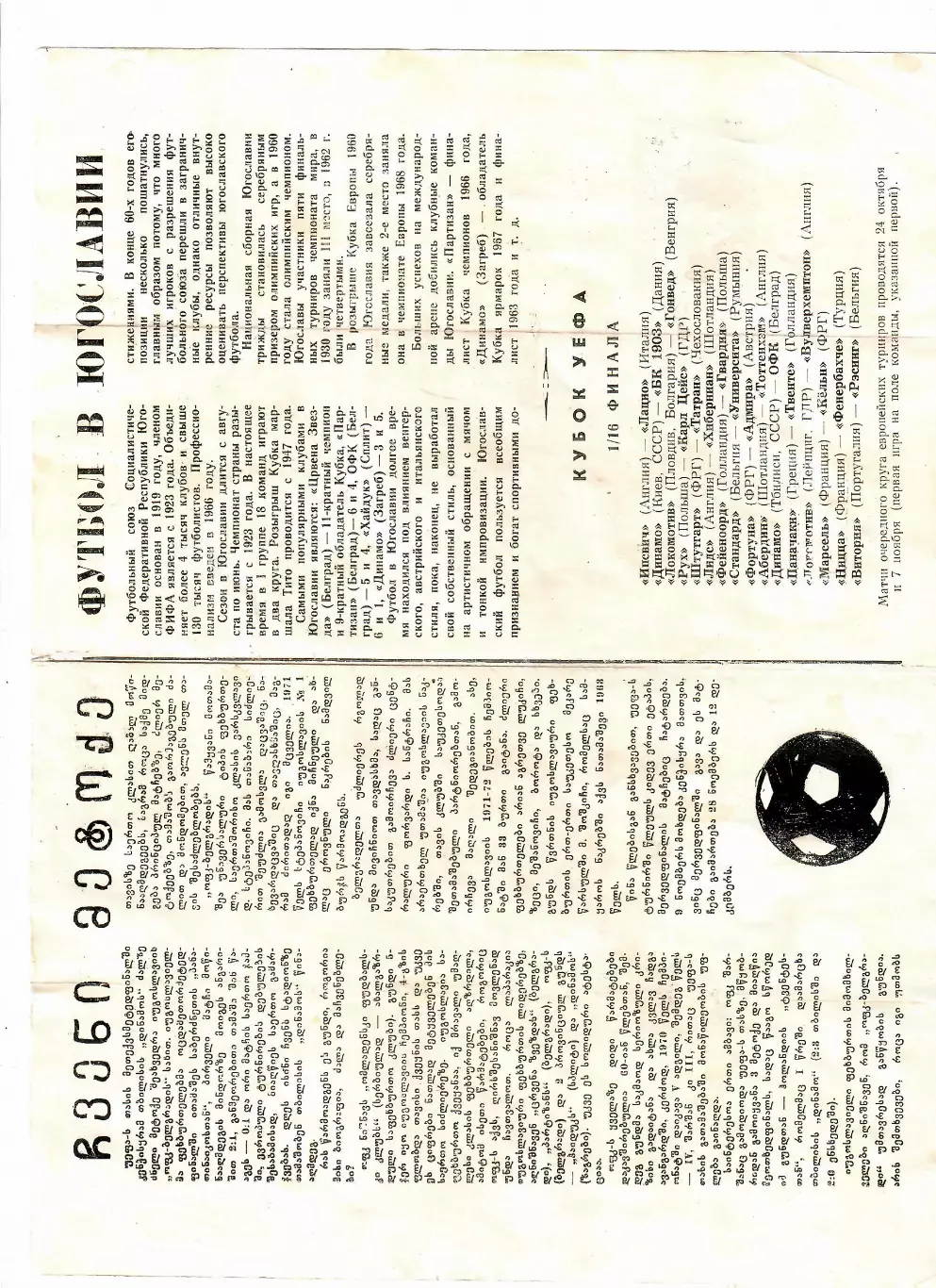 Динамо Тбилиси СССР - ОФК Югославия 1973 2