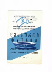 Динамо Тбилиси- МТК Будапешт 1976